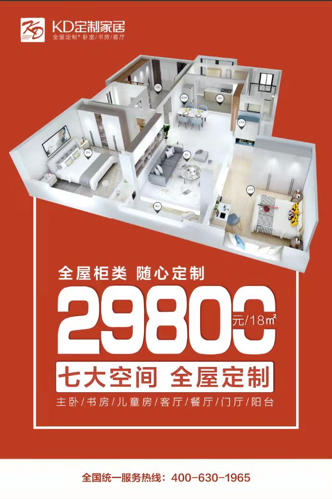 优游国际钻石客户KD定造家居 始于颜值 终于品质