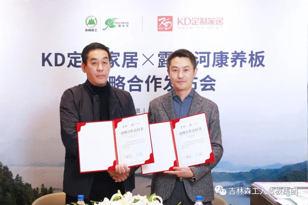 1718449112954386 吉林森工优游国际康养板&KD定造家居战术合作颁布会暨签约典礼圆满实现