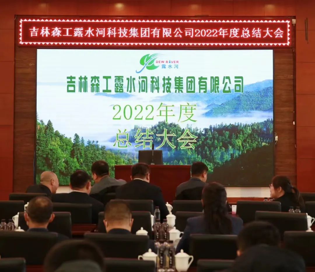 扬帆振兴航，筑梦新篇章｜吉林森工优游国际集团2022年赞美总结会暨2023年新春年会圆满闭幕