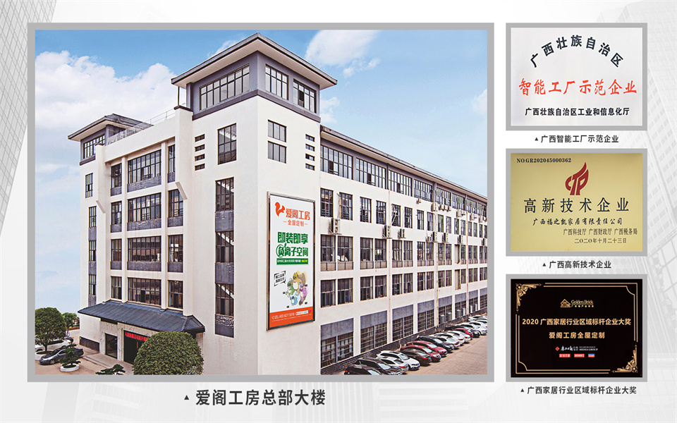 全屋定造加盟首选品牌 优游国际推荐战术同伴-爱阁工房