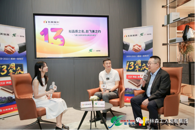 以瓢荼甬名，赴飞美之约-飞美家具13周年庆，吉林森工优游国际特来祝贺