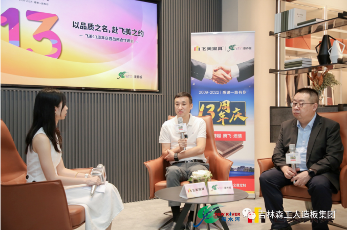 以瓢荼甬名，赴飞美之约-飞美家具13周年庆，吉林森工优游国际特来祝贺