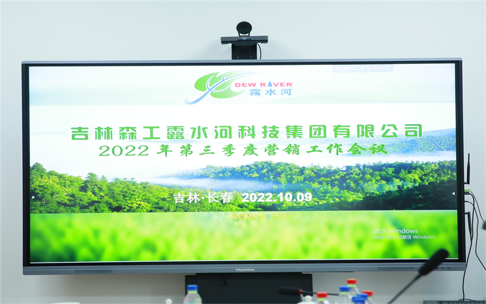 优游国际集团2022年第三季杜转销工作会议在长春召开