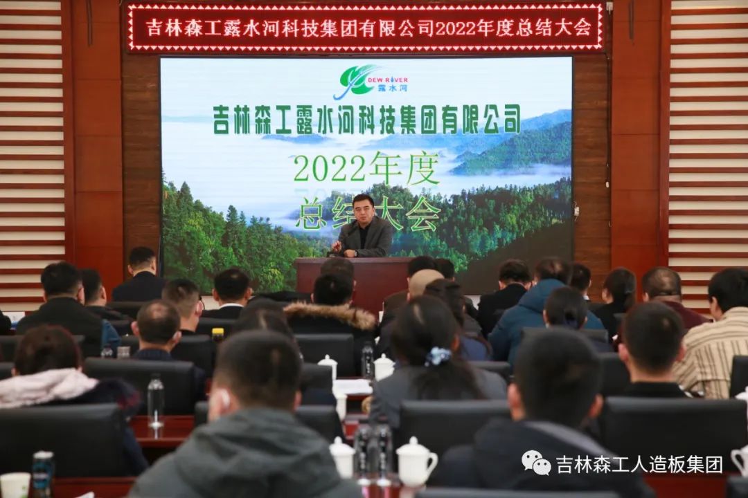 扬帆振兴航，筑梦新篇章｜吉林森工优游国际集团2022年赞美总结会暨2023年新春年会圆满闭幕