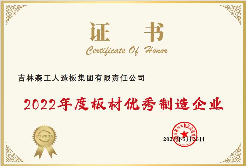 2022板材优造作企业.jpg
