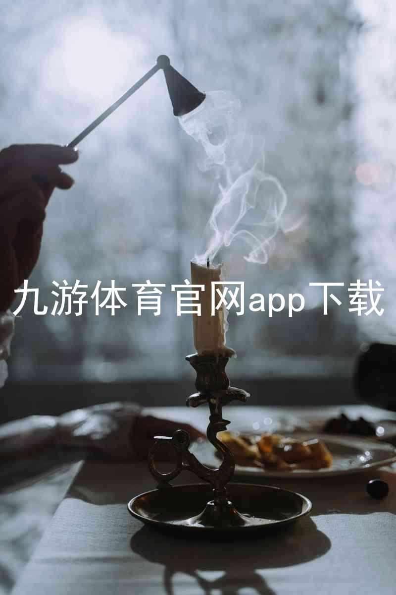 九游体育官网app下载