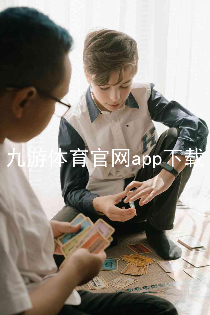 九游体育官网app下载