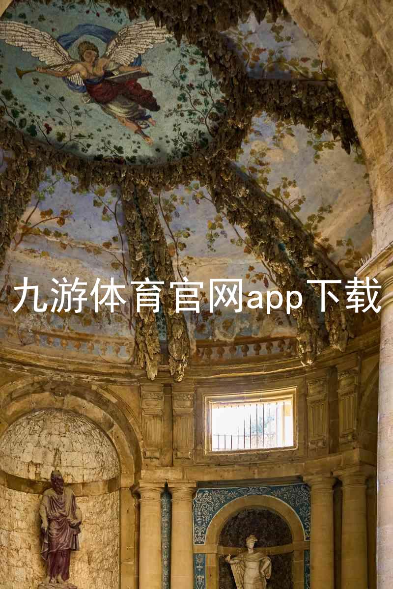 九游体育官网app下载