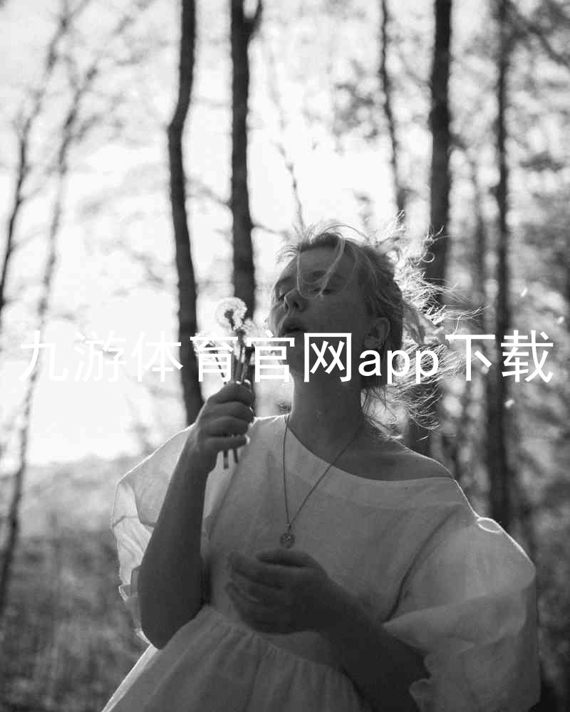 九游体育官网app下载